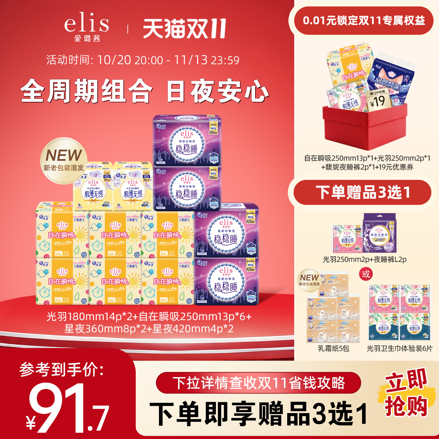 大王卫生巾elis爱璐茜全周期组合