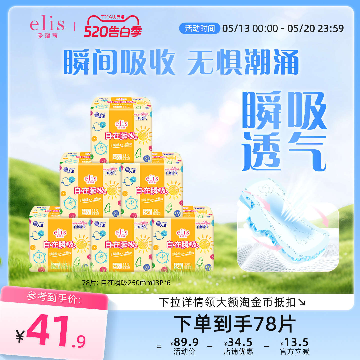 大王elis卫生巾官方旗舰店正品爱璐茜自在瞬吸卫生巾夜睡裤组合