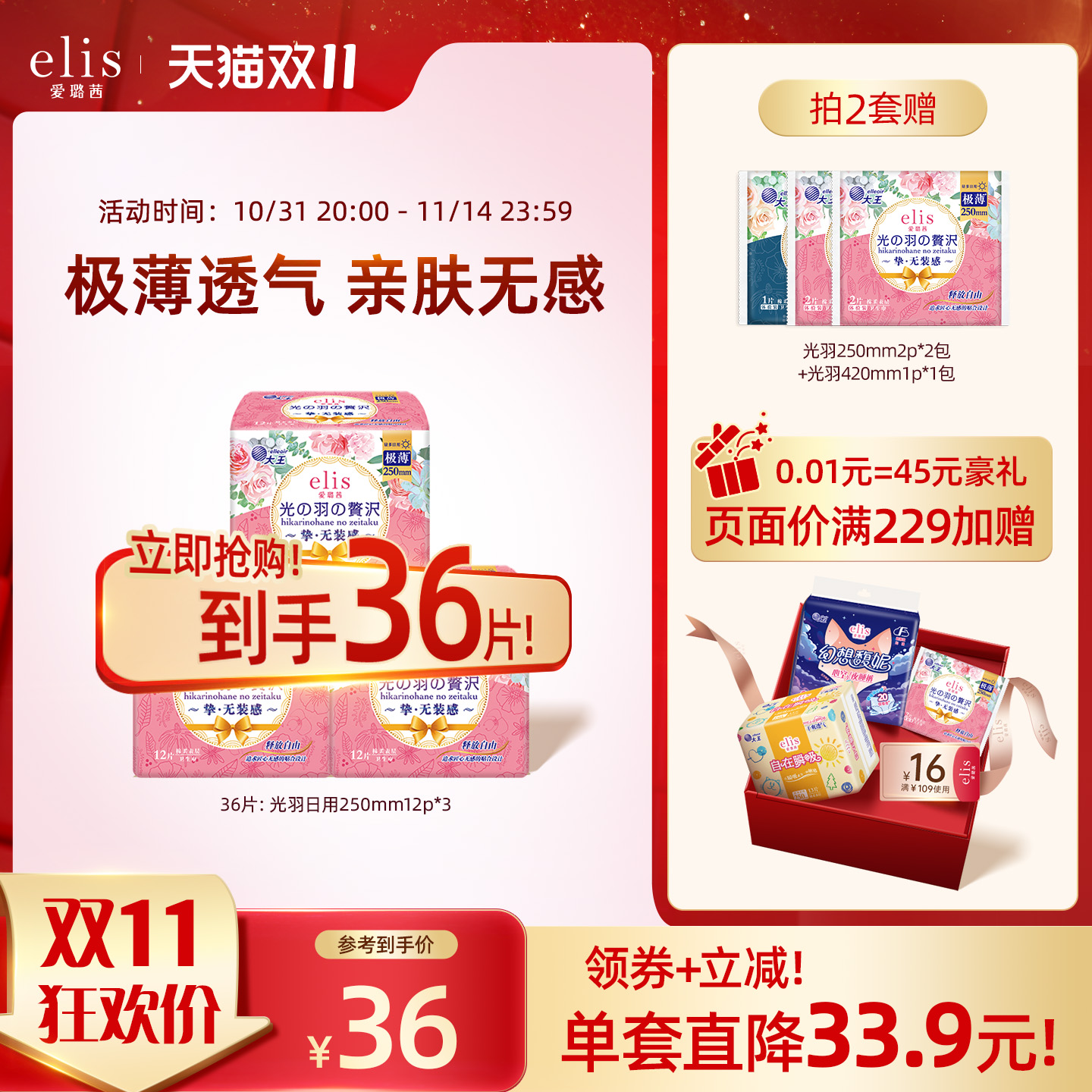 大王卫生巾官方旗舰店正品elis爱璐茜光羽极薄夜用姨妈巾组合