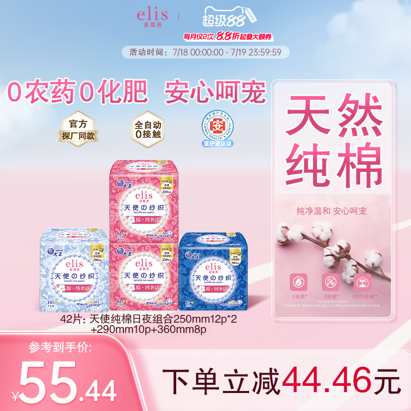 【医护级】大王卫生巾官方旗舰店正品elis爱璐茜天使纯棉日夜组合