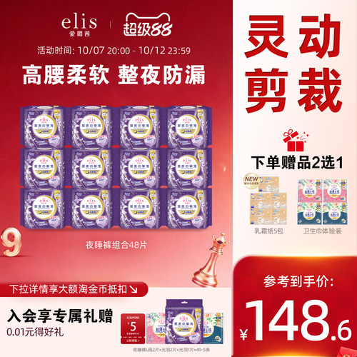 【下单即赠】大王安睡裤elis爱璐茜卫生巾安心裤星夜高腰柔软48条