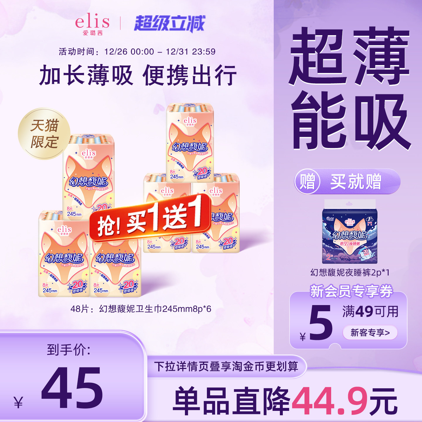 【天猫限定】天猫惊喜盒大王卫生巾官方旗舰店elis爱璐茜幻想馥妮