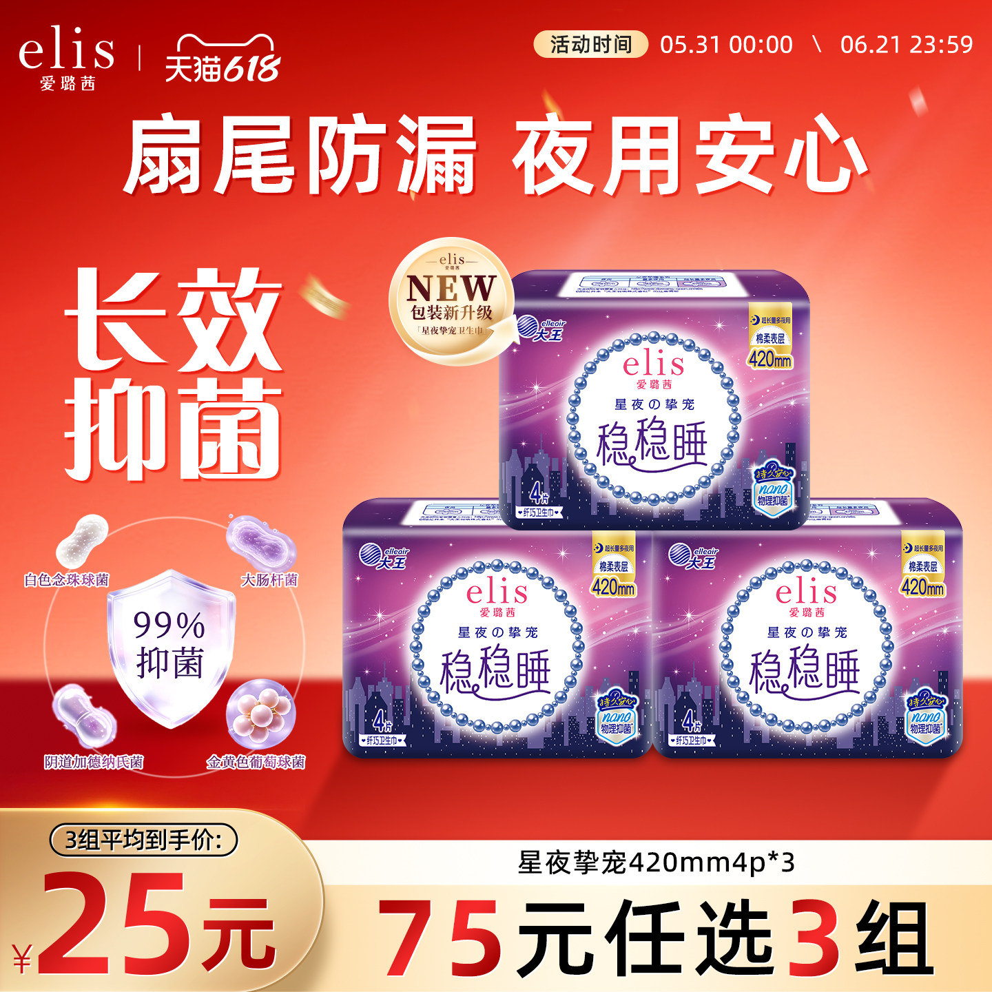 【75元任选3件】大王卫生巾elis卫生巾爱璐茜星夜挚宠夜用姨妈巾