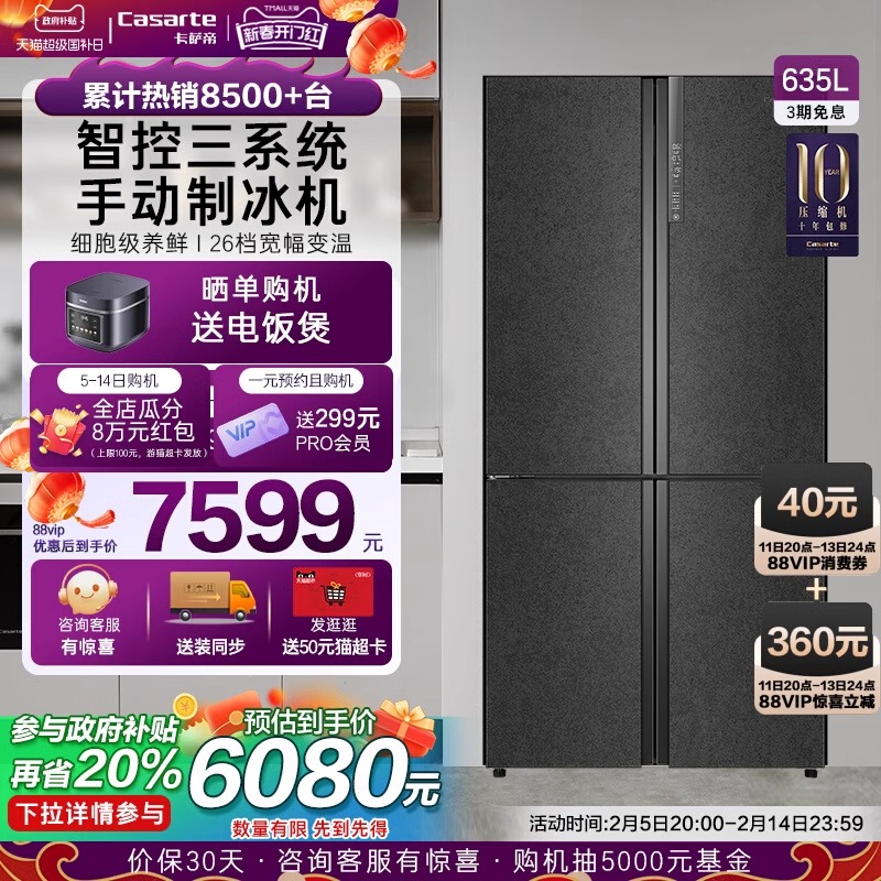 卡萨帝冰箱635L制冰四门大容量一级风冷无霜家用电冰箱