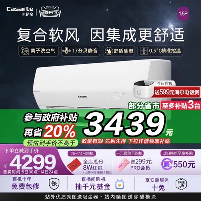 卡萨帝1.5匹复合软风一级能效智能变频冷暖卧室家用挂机空调35BAC