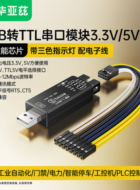毕亚兹USB转TTL模块单片机烧录工业级刷机板转UART串口编程下载器