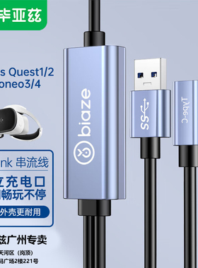 毕亚兹 vr串流线适用pico4一体机pro连接线link线quest2数据线