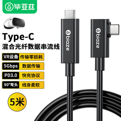 毕亚兹光纤VR串流线Quest2VR充电