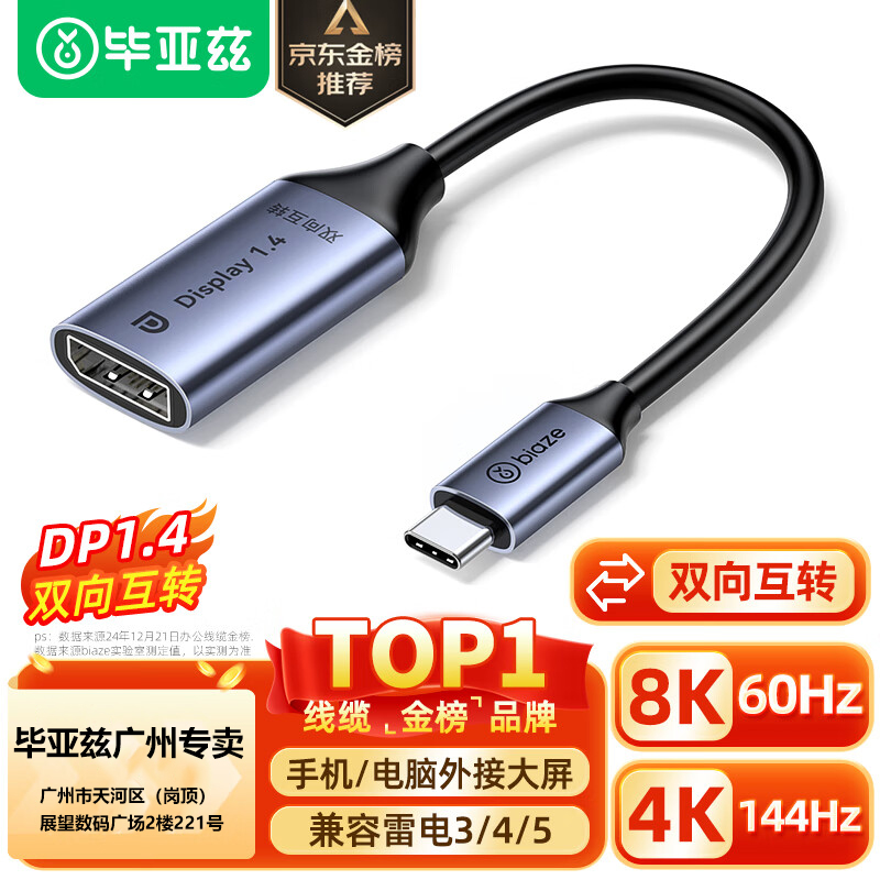 毕亚兹Type-C转DP1.4双向互转