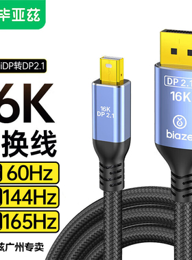 毕亚兹Mini DP转DP2.1版转接线16K60Hz高清8K120Hz高刷视频转换线