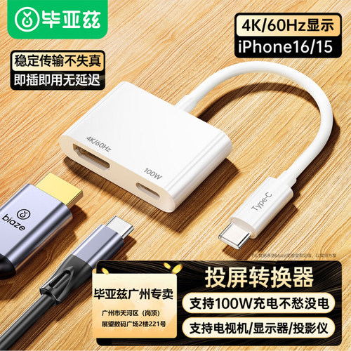 毕亚兹Type-c转HDMI转换器PD100W