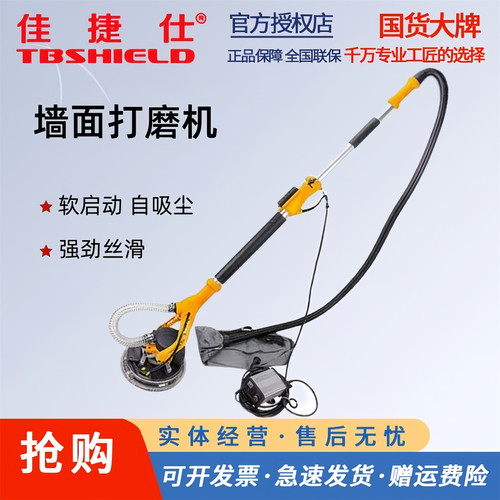 佳捷仕墙面打磨机腻子无尘磨墙机