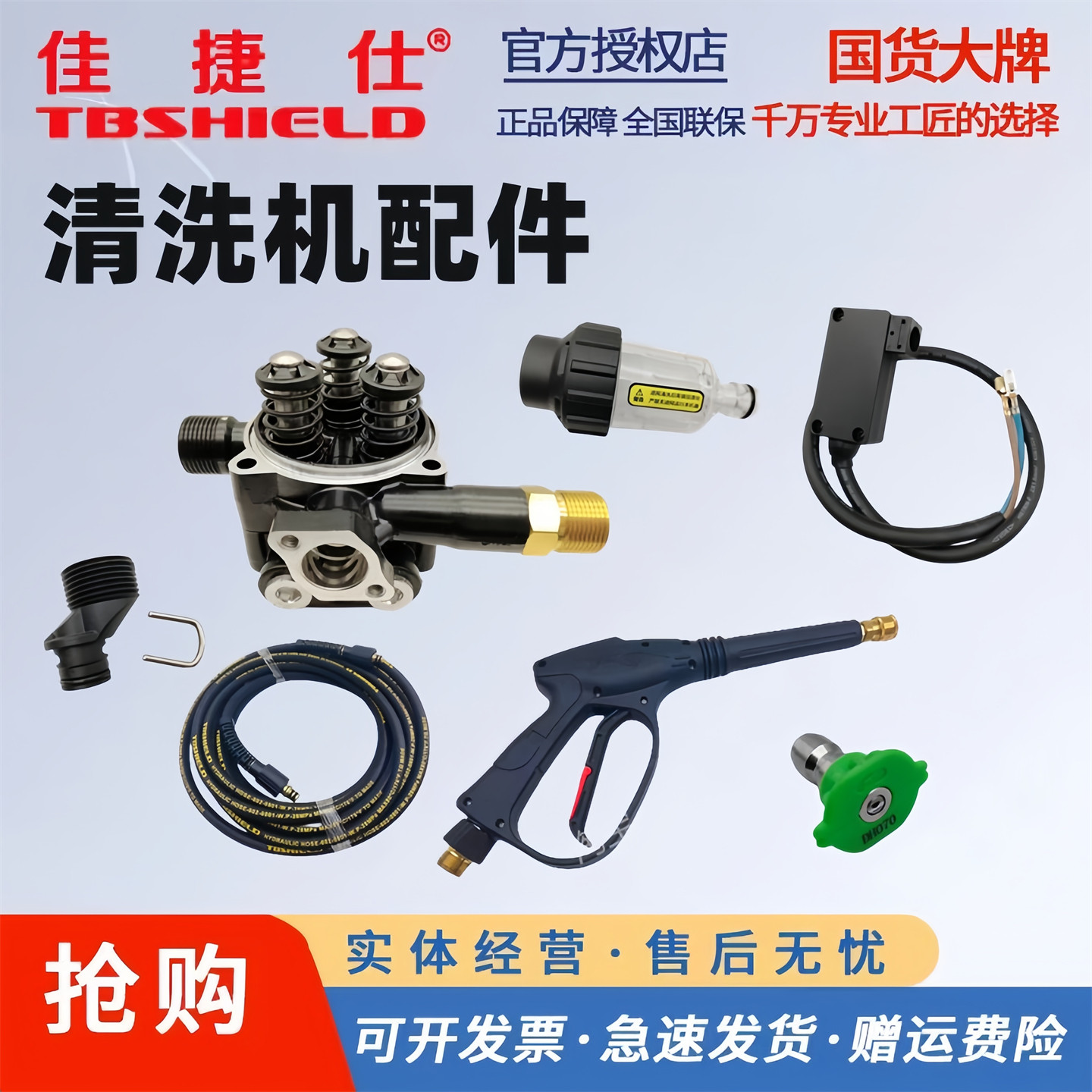 佳捷仕原厂配件高压清洗机洗车机泵头过滤器漏水漏油顶杆开关水枪