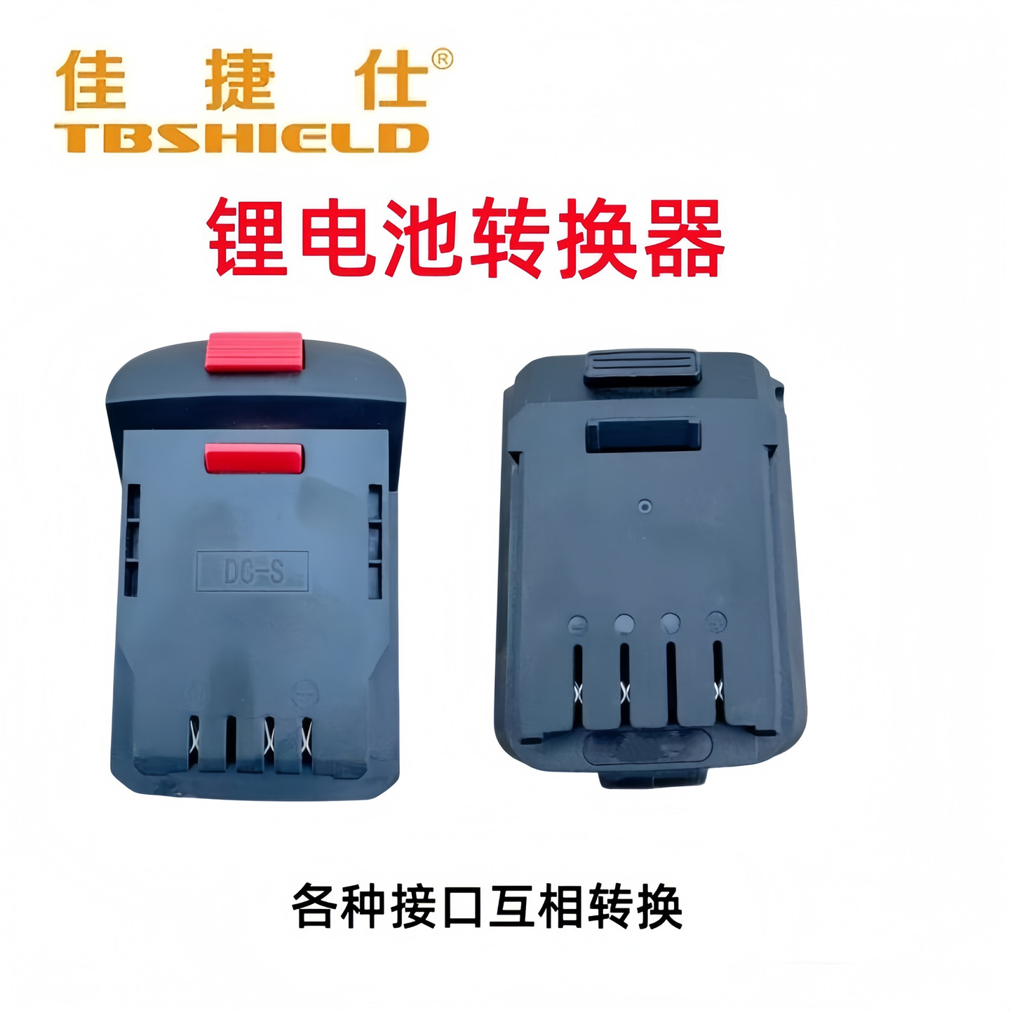电动工具锂电池转换器转接头20V图片