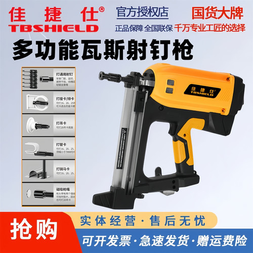 佳捷仕瓦斯枪射钉枪吊顶枪射枪