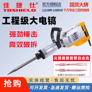 佳捷仕电镐混凝土工业级单用电镐大型专业大功率重型工程级锤镐
