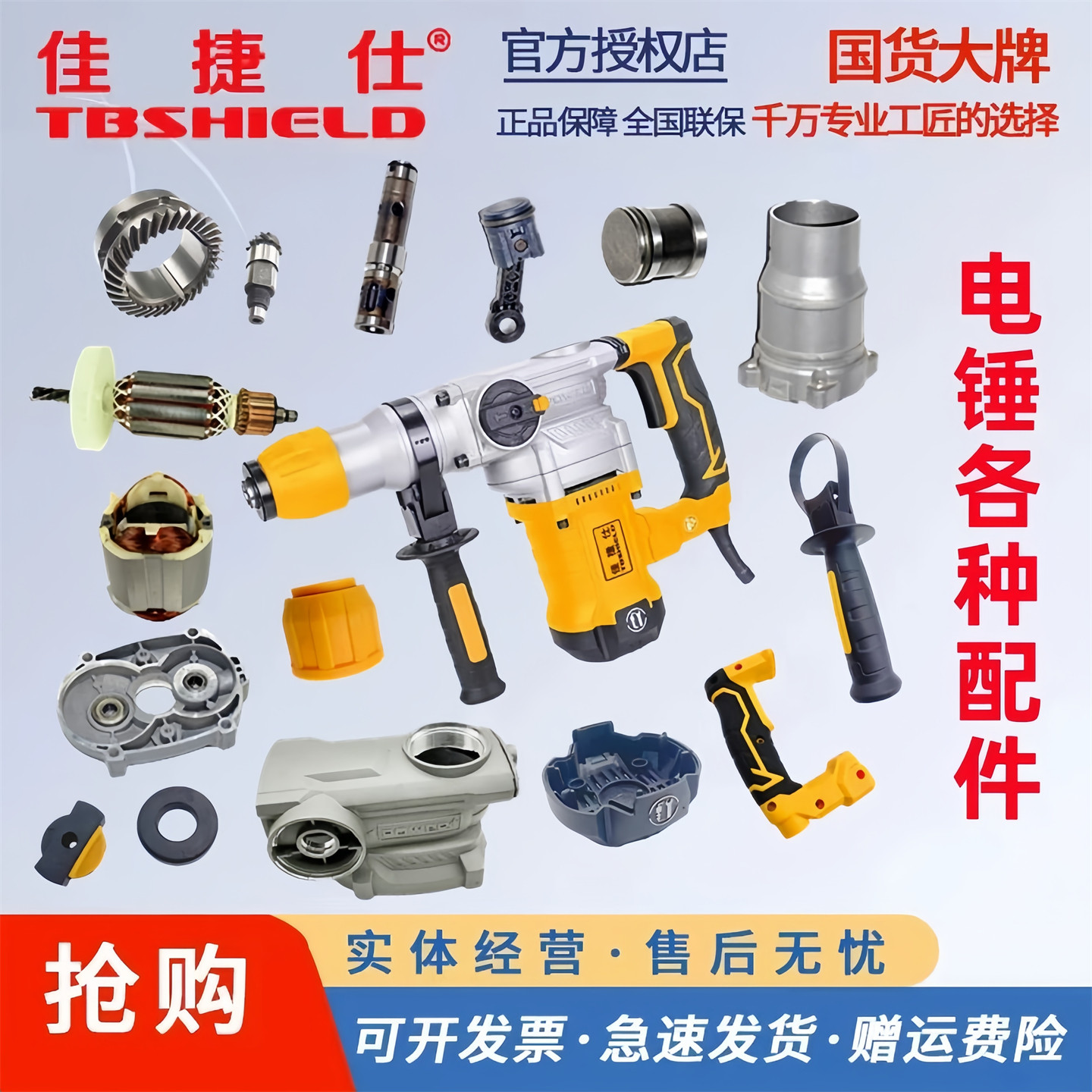 佳捷仕电锤开关电动工具转子定子图片