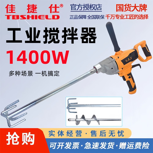 佳捷仕搅拌器腻子涂料水泥打灰机