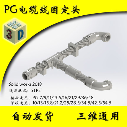 波纹管固定头防水接头PG三维模型库素材库设计库3D