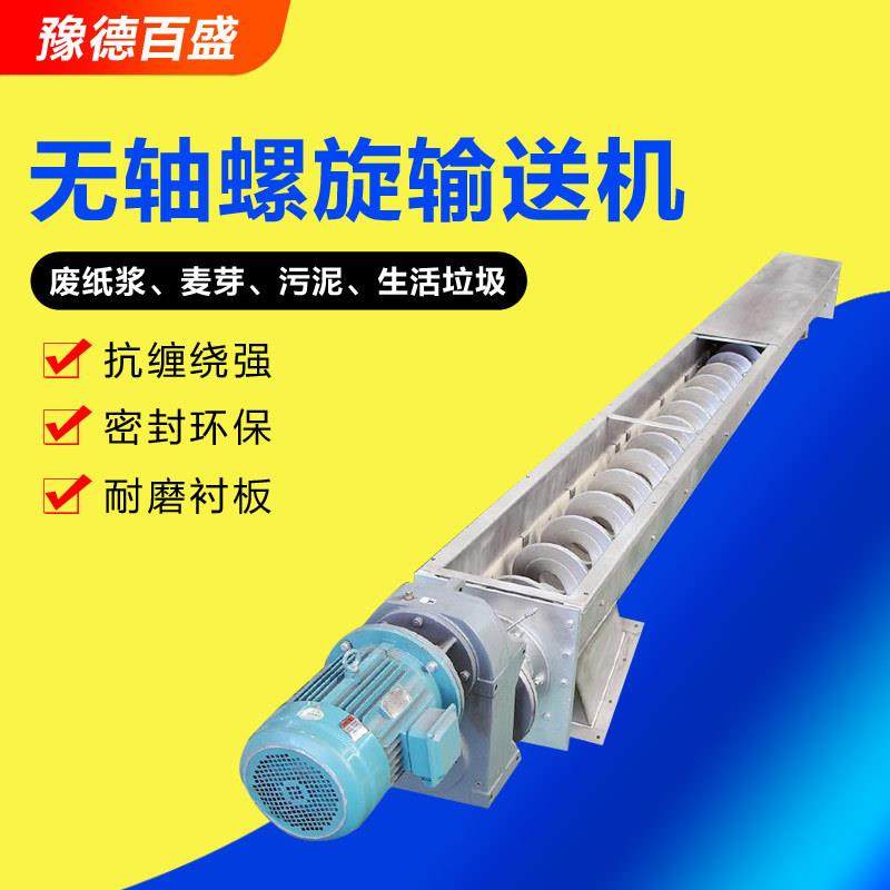 含水份粘性物料输送设备不锈钢无轴螺旋输送机水平无轴绞龙上料机,搬运/仓储/物流设备,输送机,淘宝优惠券,粉丝福利购,淘宝优惠卷