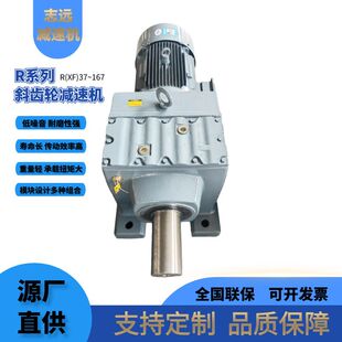 源厂现货齿轮减速机模块化设计多种组合四大系列R斜齿轮减速机
