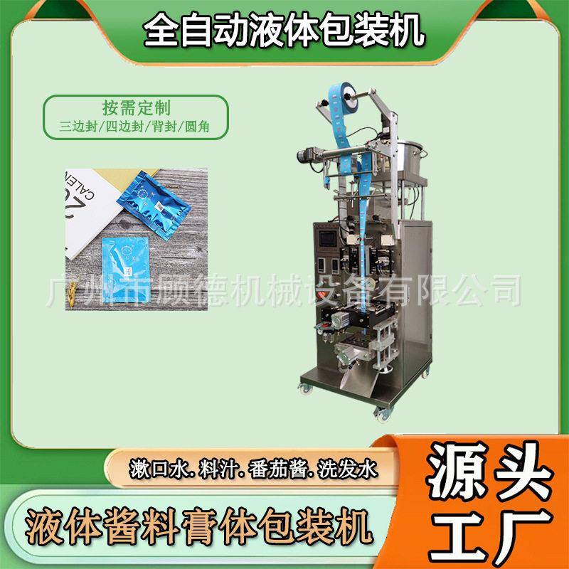 全自动液体洗洁精包装机四边封乳霜膏体小立式包装机沐浴露包装机