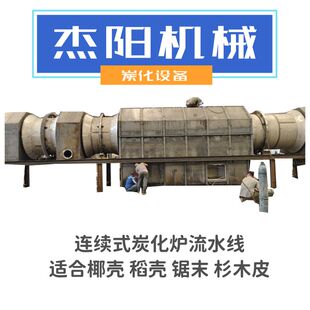 大型连续式炭化炉高温型玉米杆玉米芯碳化设备机制木炭生产线