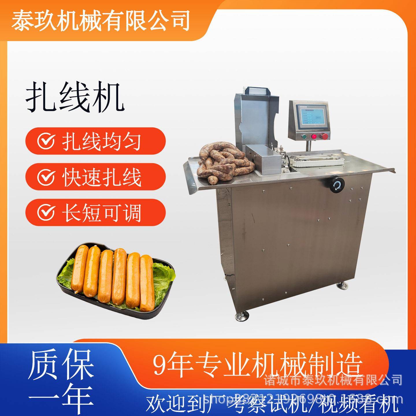 牛肉肠枣肠扎线机香肠打结机墨鱼肠加工绑线机蛋白肠衣扎线机器