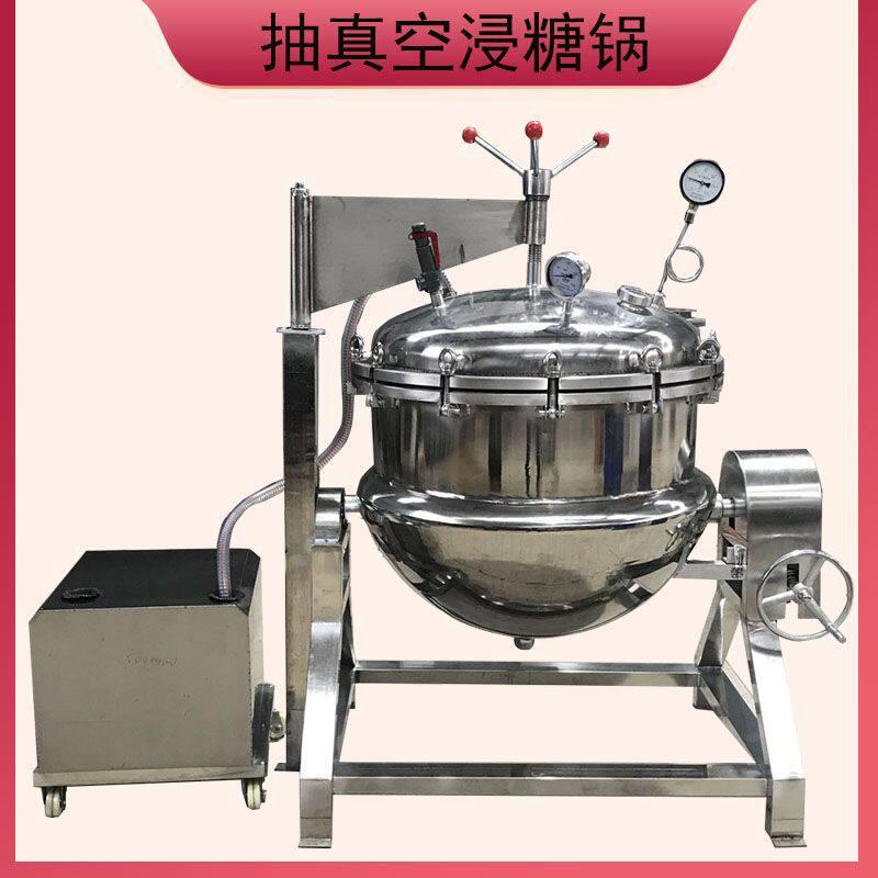 友福直供 杨梅乌梅山楂真空浸糖锅 食品加工设备 不锈钢化糖锅