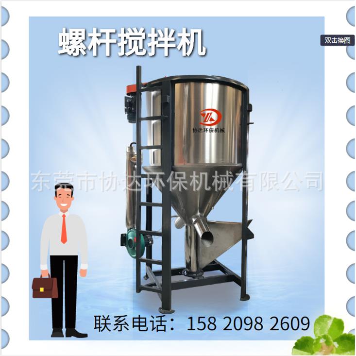 3吨五谷杂粮稻谷小麦带加热搅拌机 6立方塑料颗粒立式烘干搅料机