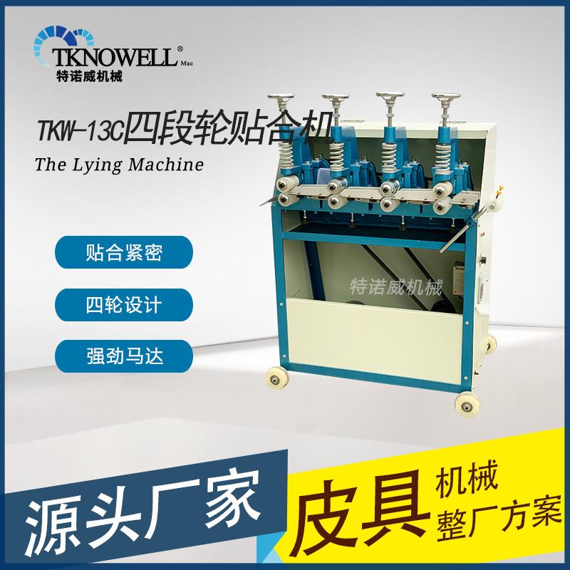 皮革皮带四段轮贴合机 皮带贴合 上胶水压合机 皮革肩带腰带贴合