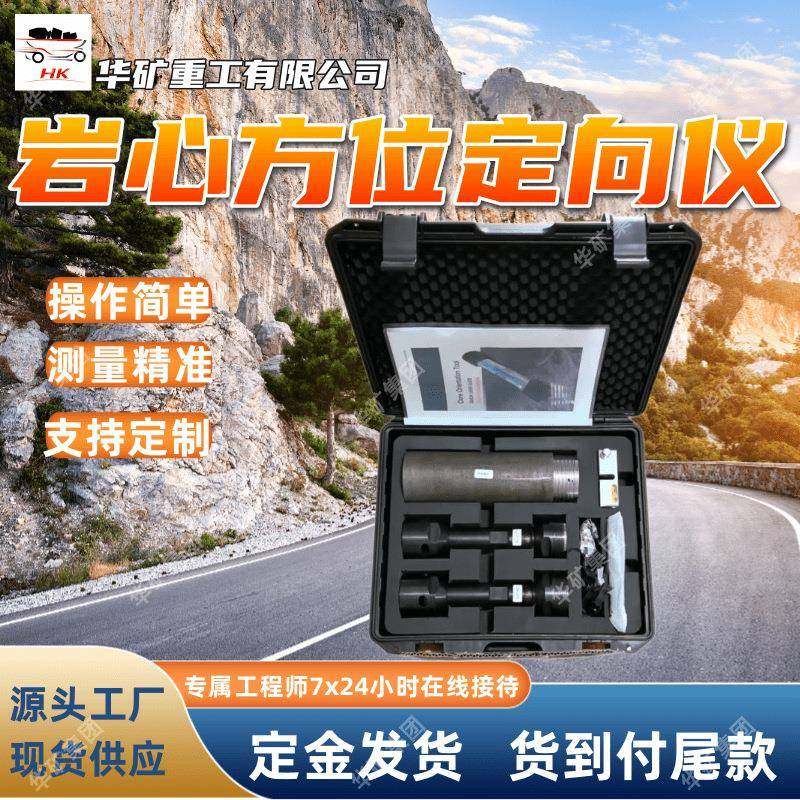 KXP-40岩心方位定向仪 记录岩心样品定向 矿用岩心方位定向仪,机械设备,矿山专用设备,淘宝优惠券,粉丝福利购,淘宝优惠卷