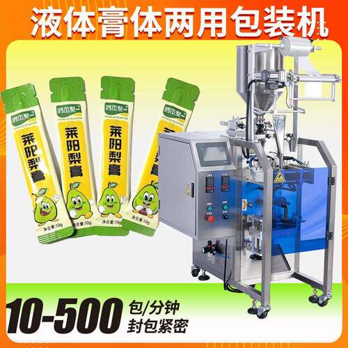 温液体包装机 全自动速袋装奶嘴袋梨膏包装机 液包装机