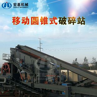 移动圆锥破碎站 圆锥破移动车 玄武岩石子水泥块砂石移动碎石机