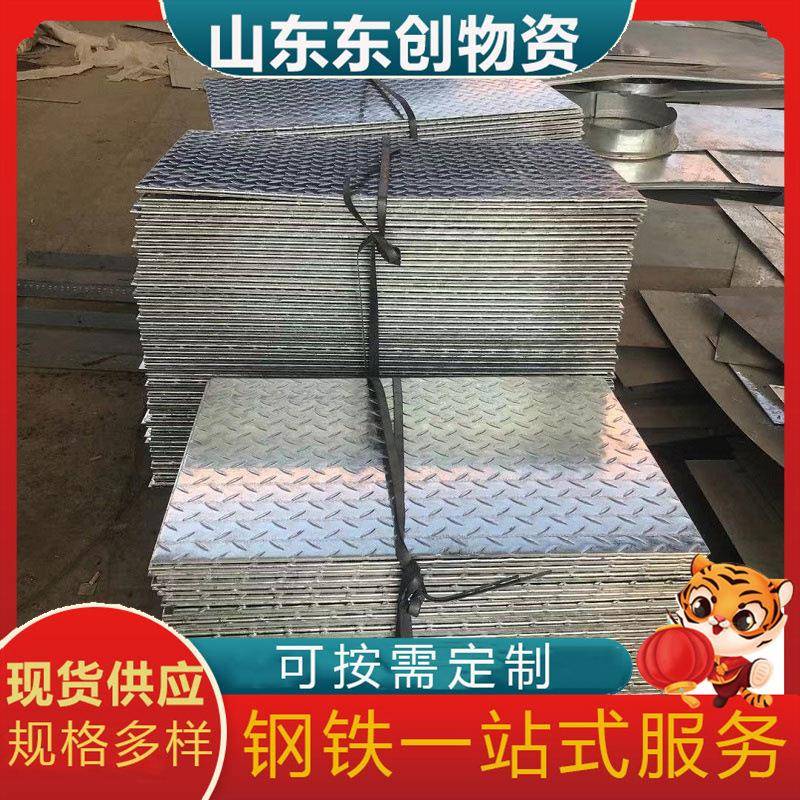 q235b热镀锌花纹钢板开平切割楼梯防滑踏步板铺路车厢压花扁豆板