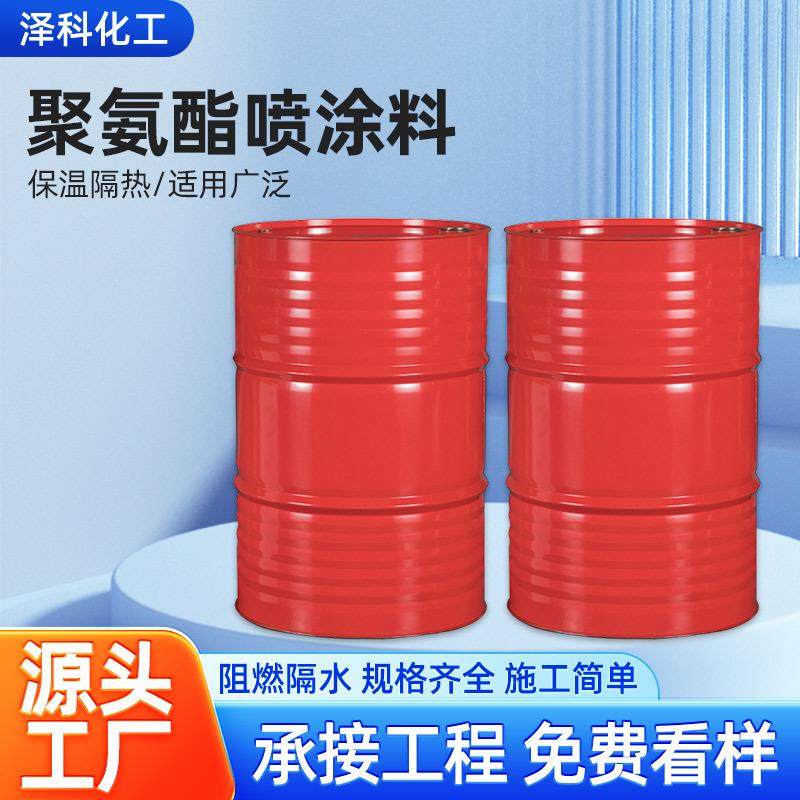 聚氨酯喷涂料保温隔热AB组合料聚氨酯发泡料管道填充喷涂发泡剂
