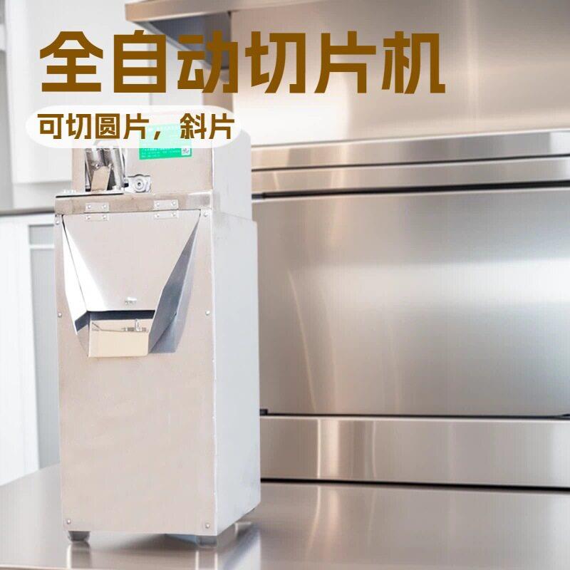 明鹰材切片机参茸玛卡三七切机全自动切片机西洋参切片机