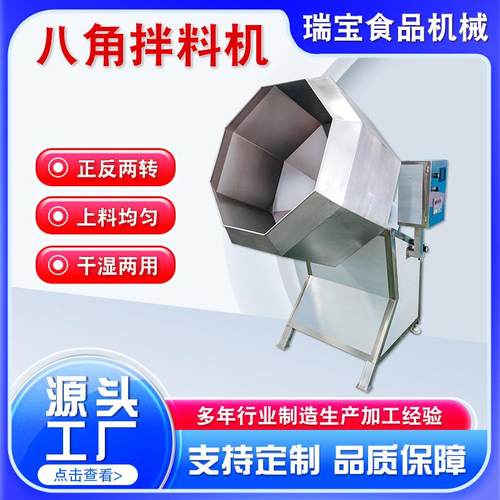 多功能滚筒式八角拌料机 麻辣休闲食品拌料设备椒盐花生调味机