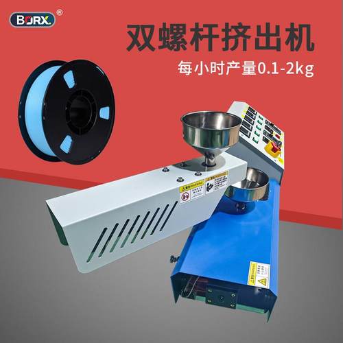 小型桌面式双螺杆塑料挤出机色母颗粒废旧塑料挤出3D耗材生产设备