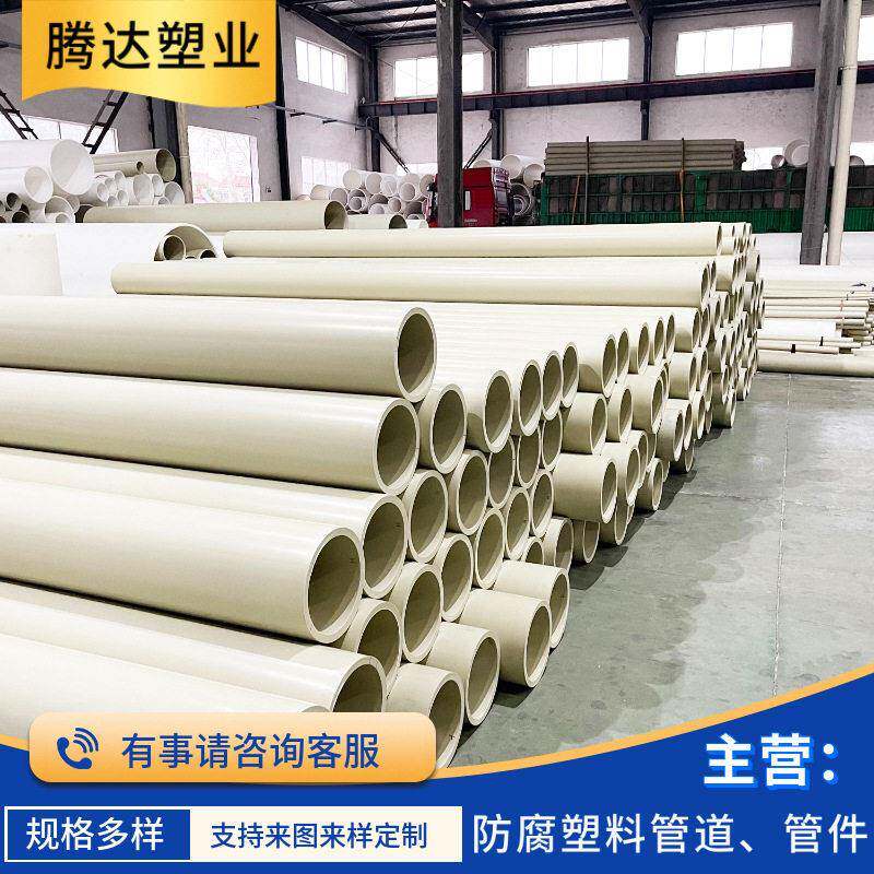 pph管PPH管材均聚聚丙烯管材管件防腐耐温化工PPH管对焊热熔