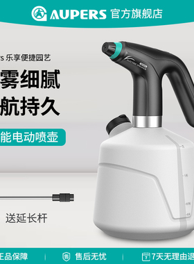 Aupers电动喷雾器浇花喷壶家用消毒专用神器洒水小型喷水壶自动