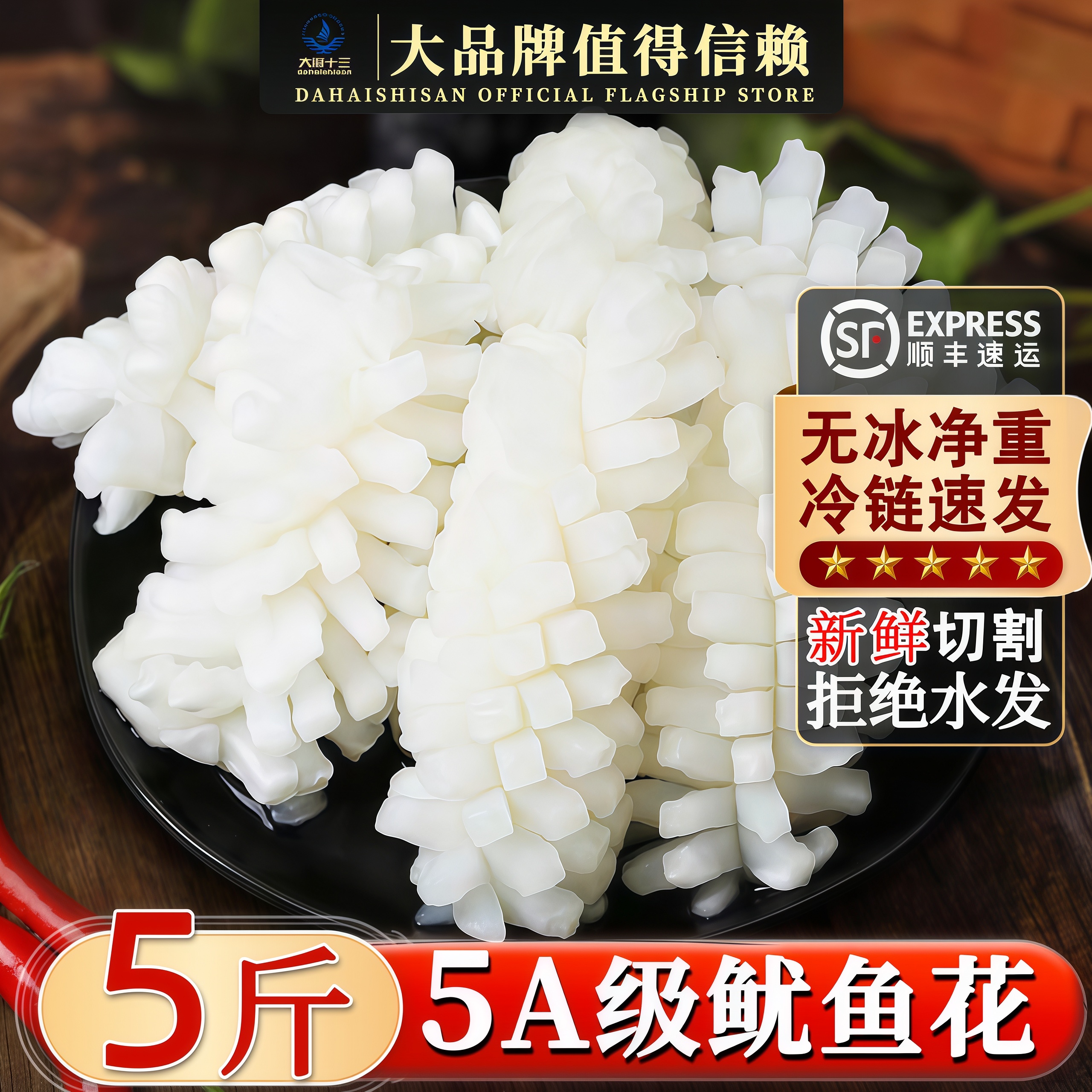 大鱿鱼花冷冻目鱼花尤鱼5斤批发