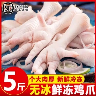 鸡爪新鲜冷冻鸡脚生鲜大只凤爪鸡爪子生鸡爪生鲜商用批发速冻顺丰