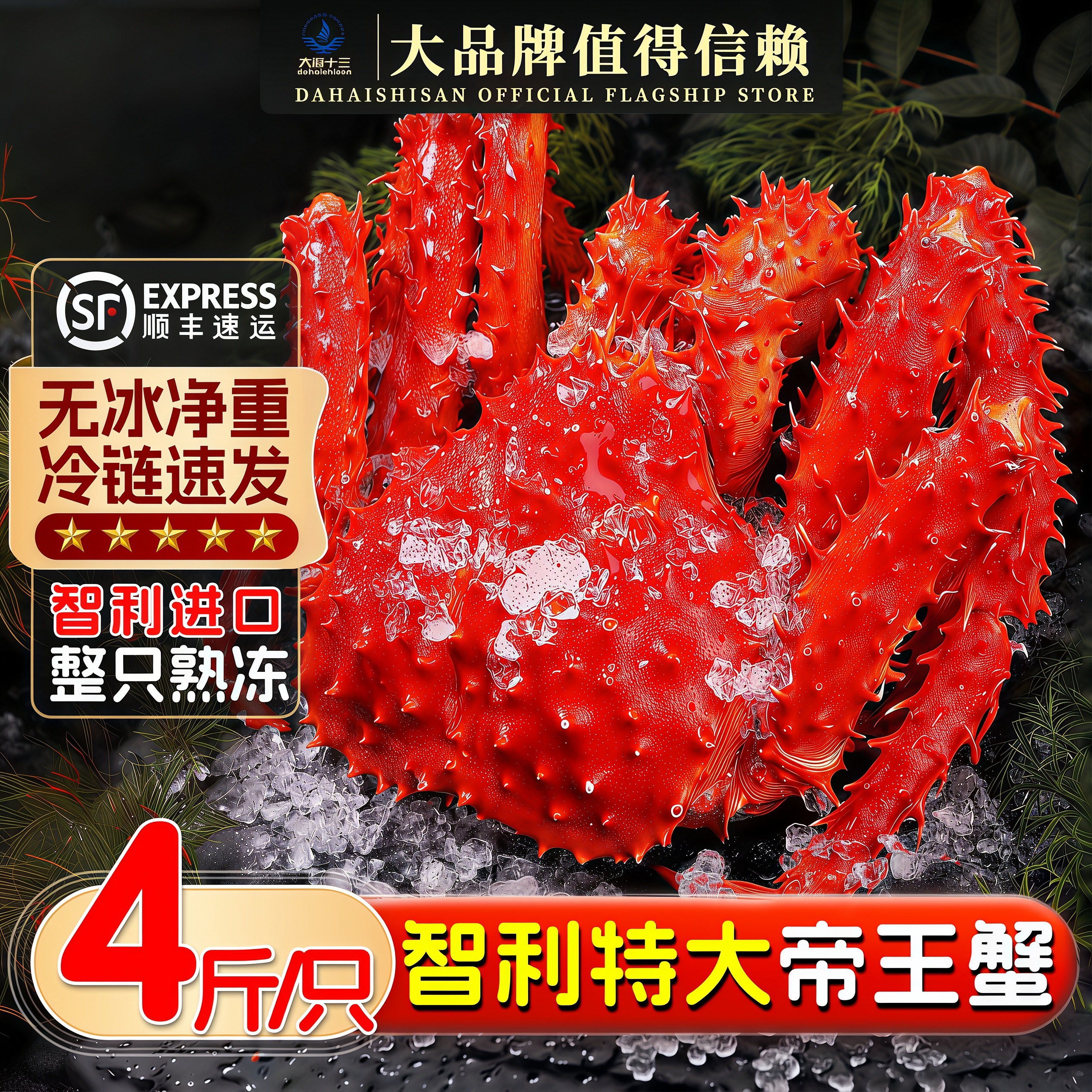 智利进口特大熟冻帝王蟹商用送礼