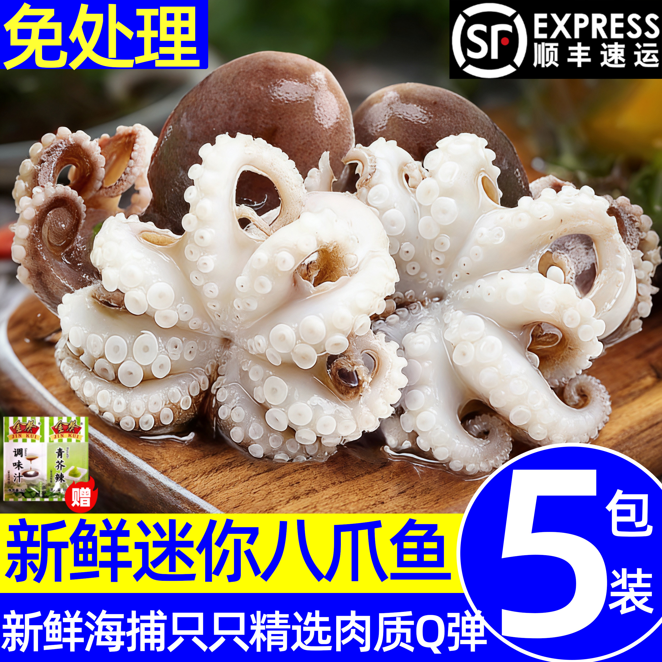 丹东鲜冻小章鱼去内脏免处理整箱