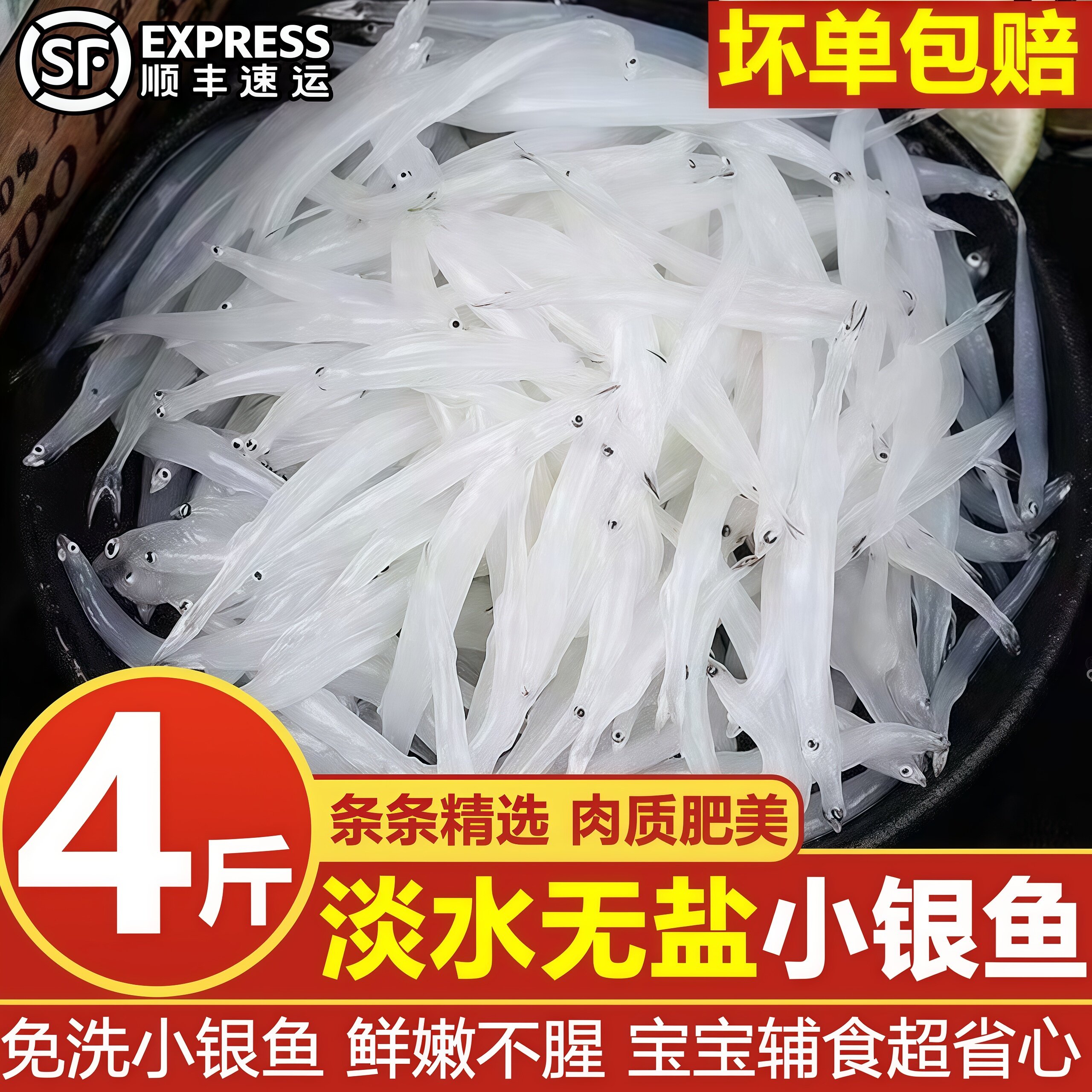 青岛新鲜淡水小银鱼整箱顺丰
