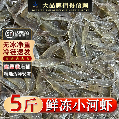 野生小河虾鲜活冷冻淡水虾河虾
