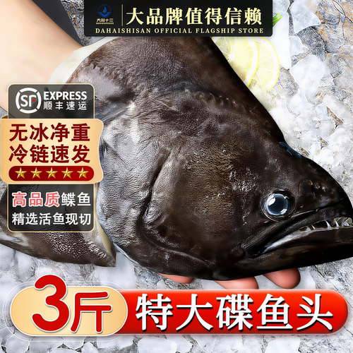 鲽鱼头深海冷冻比目鱼头鸦片鱼