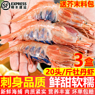 牡丹虾新鲜鲜活刺身级生吃甜虾特大海虾即食海鲜水产三角虾蝴蝶虾