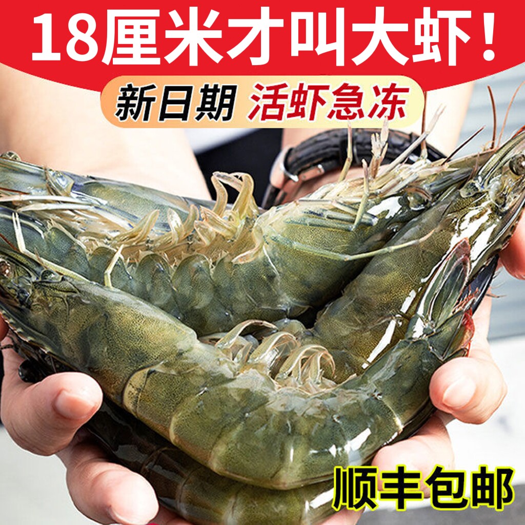 大虾鲜冻超大青岛海虾顺丰包邮